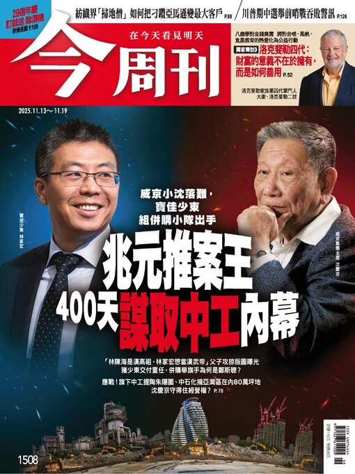 Title details for Business Today 今周刊 by BusinessToday Co., Ltd. - Available